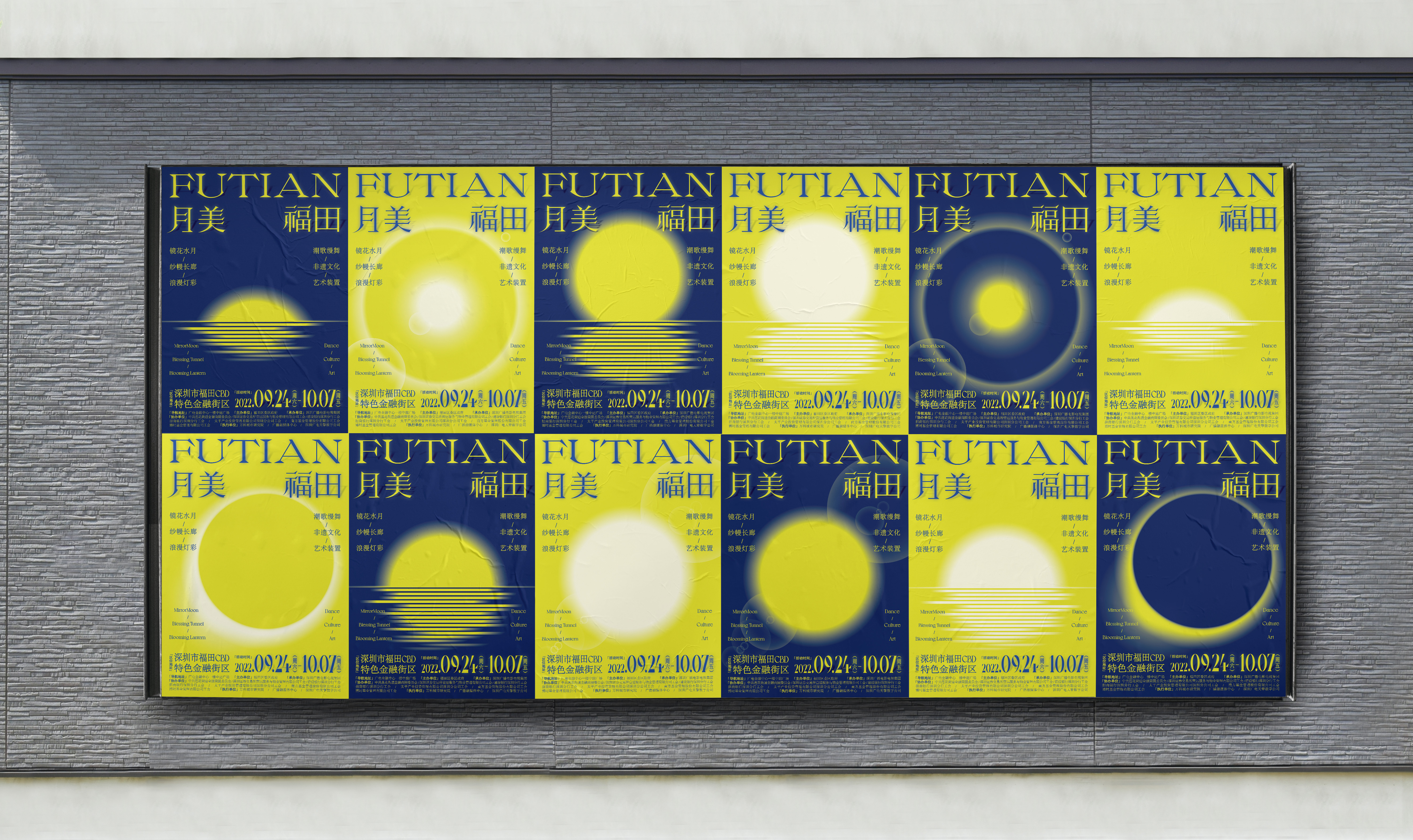 深圳福田“月美福田”视觉设计丨中国深圳丨SURE Design-30