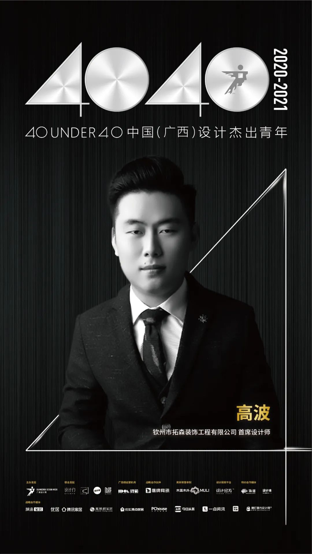 广西设计翘楚高波 | 立足本土,放眼全国,为广西设计发声-1
