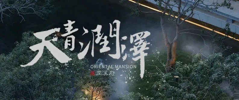 珠海斗门融创·云水观璟,六号地块612#架空层丨中国珠海丨广州邦景园林绿化设计有限公司-127