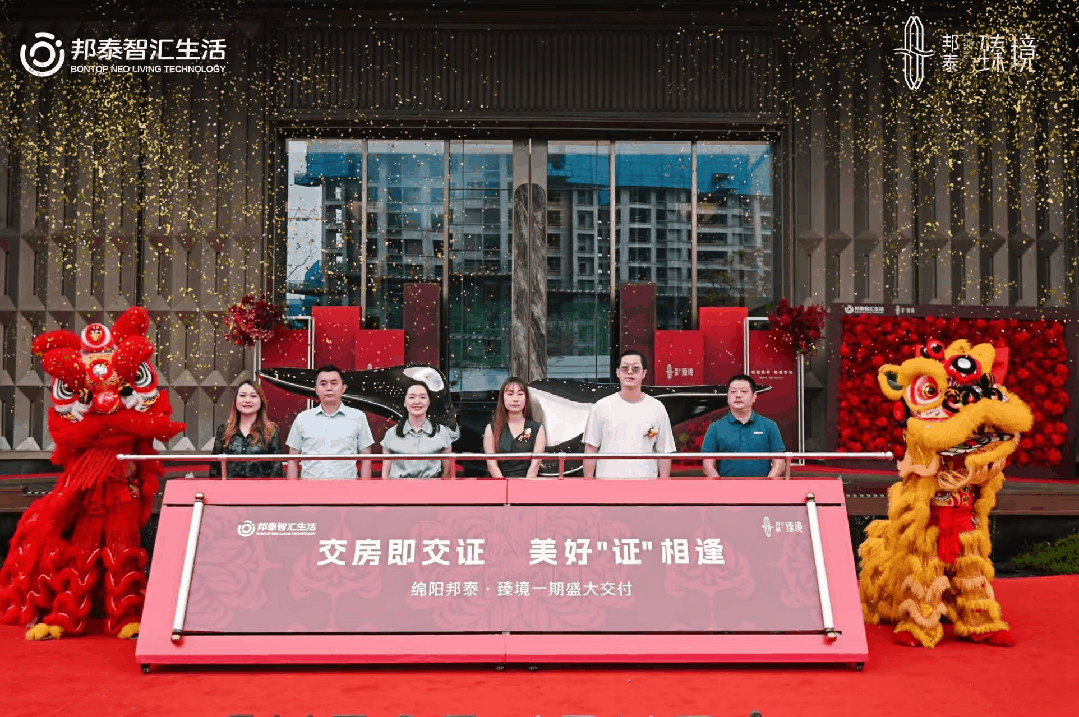 交房即交证|绵阳邦泰臻境一期大美交付!-93