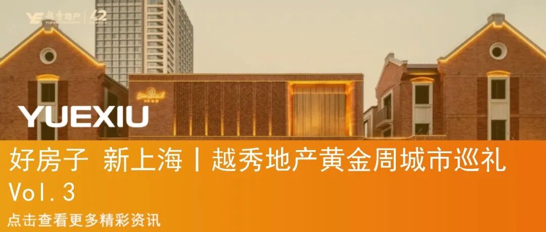 好房子新合肥丨越秀地产黄金周城市巡礼Vol.8-48