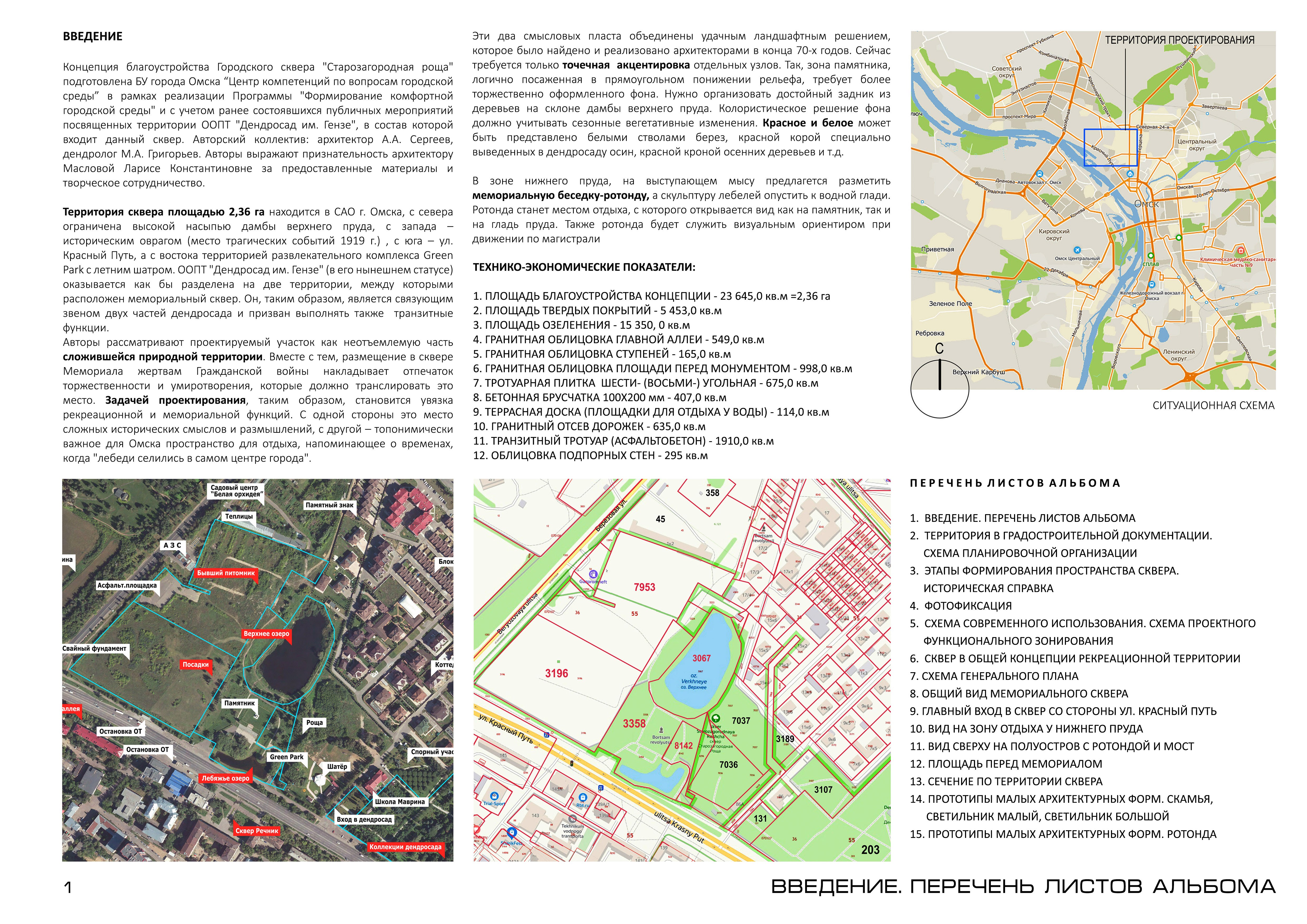 “Старозагородная Роща”广场景观设计丨俄罗斯丨АВТОРСКИЙ КОЛЛЕКТИВ-1