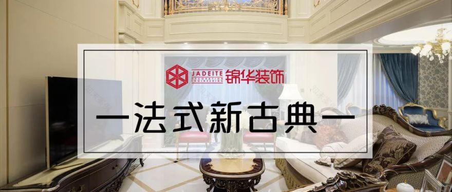 《堂杰支招》新中式美宅,太湖国际香缇美郡 150㎡四室两厅-75