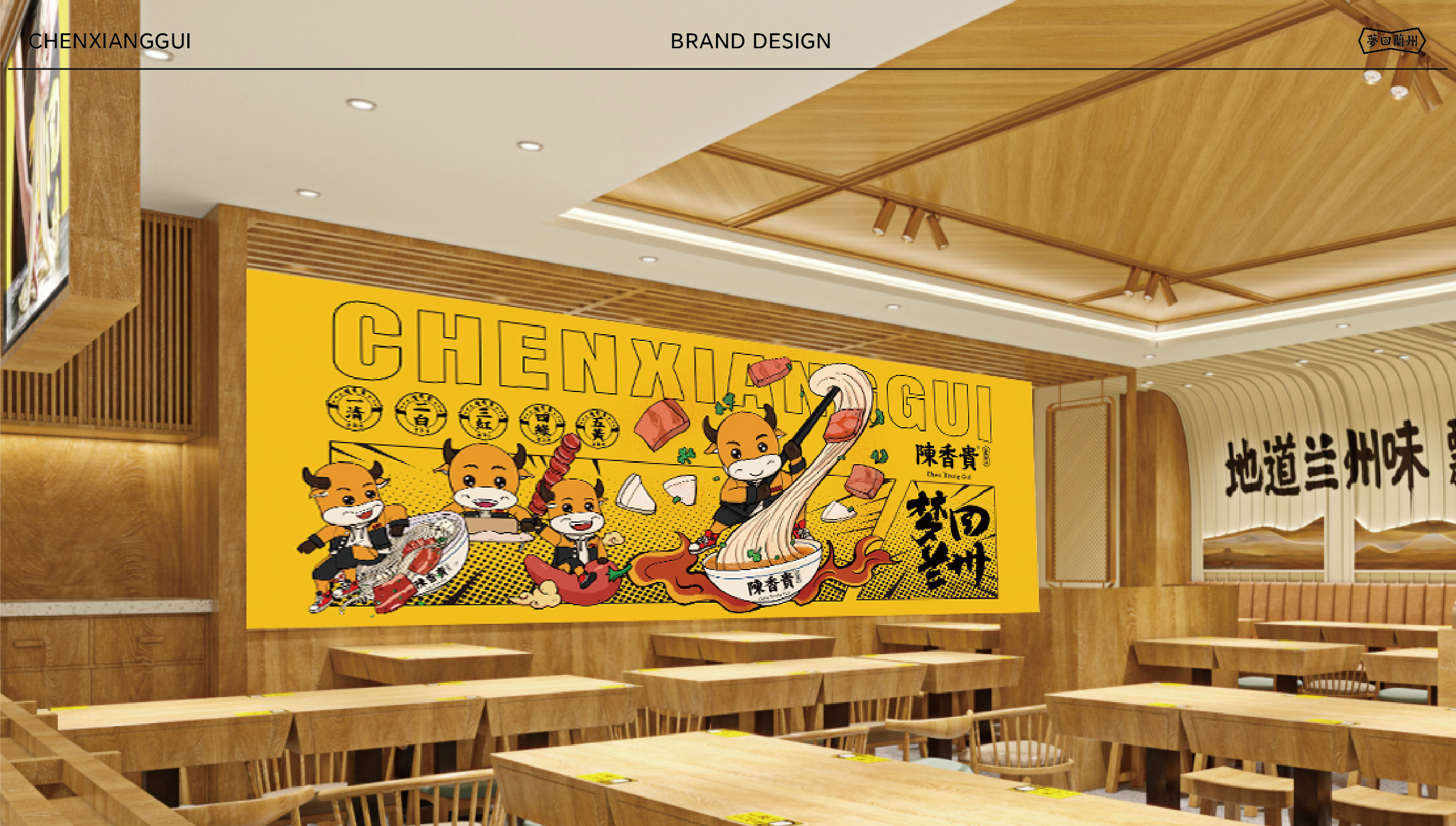 《陈香贵》兰州牛肉面餐饮空间设计-9