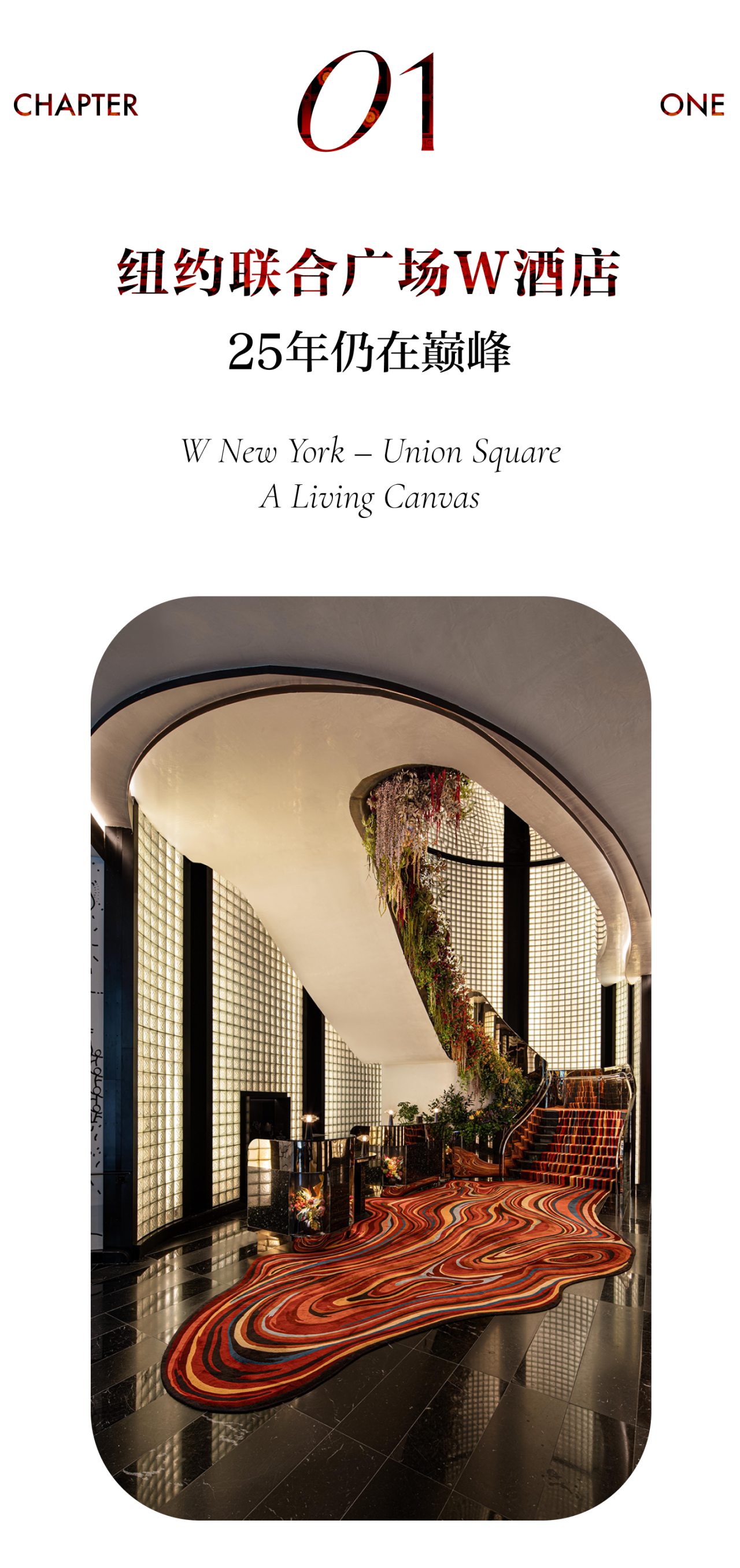 W New York – Union Square酒店翻新项目丨美国曼哈顿丨Rockwell Group,AvroKO等-1