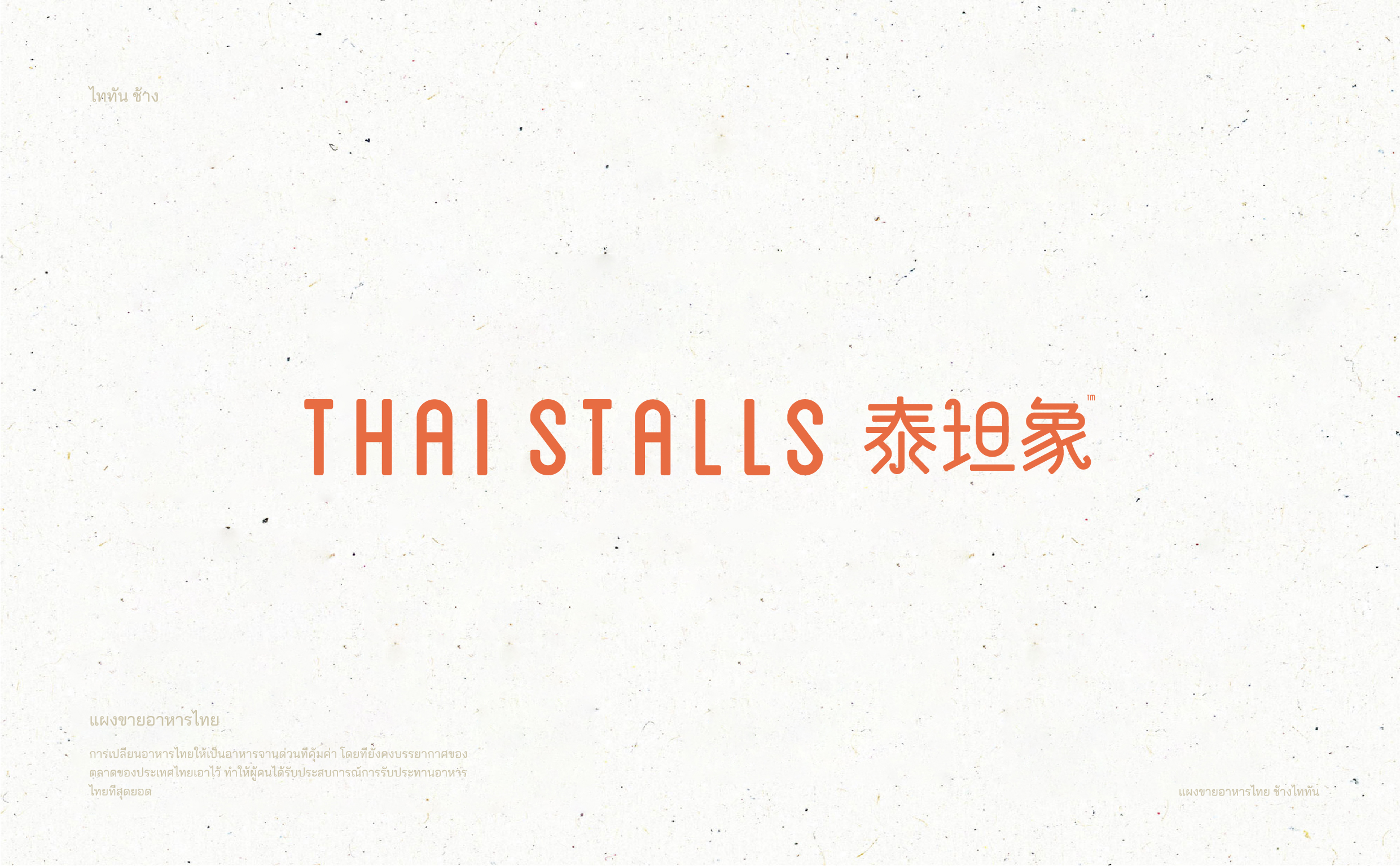 泰坦象·泰国大排档丨中国金华丨魔戏空间设计-35