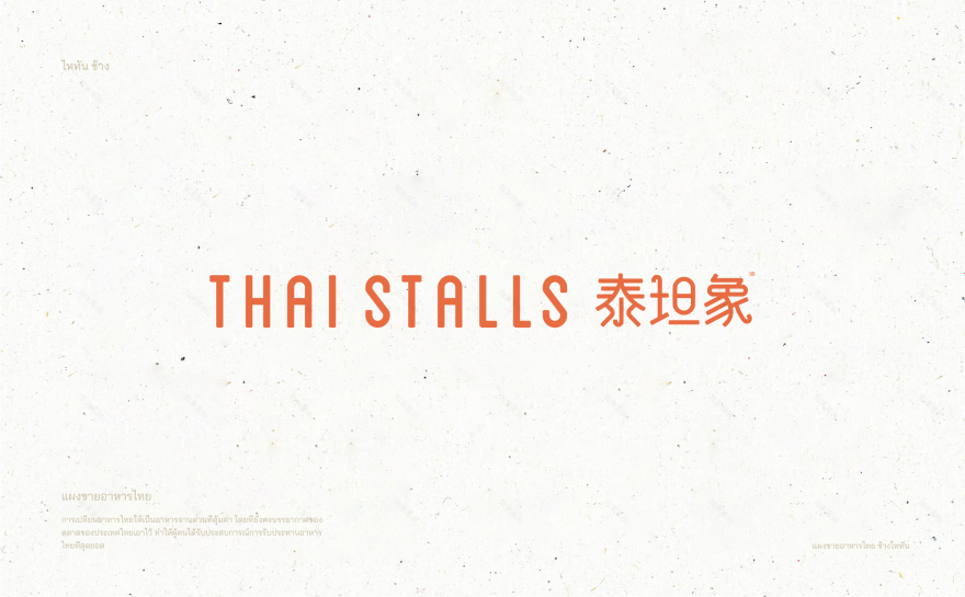 泰坦象·泰国大排档丨中国金华丨魔戏空间设计-35