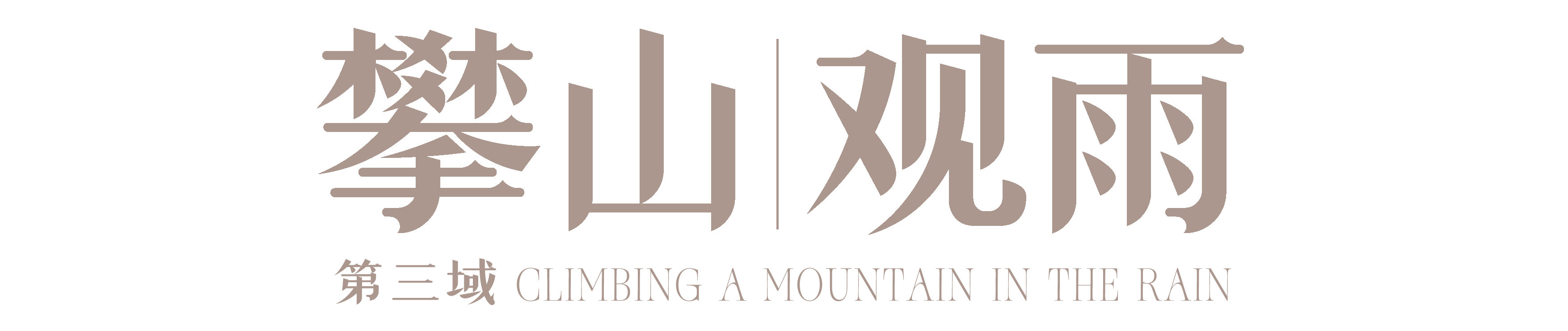 印湖餐厅丨中国杭州丨大相设计-37