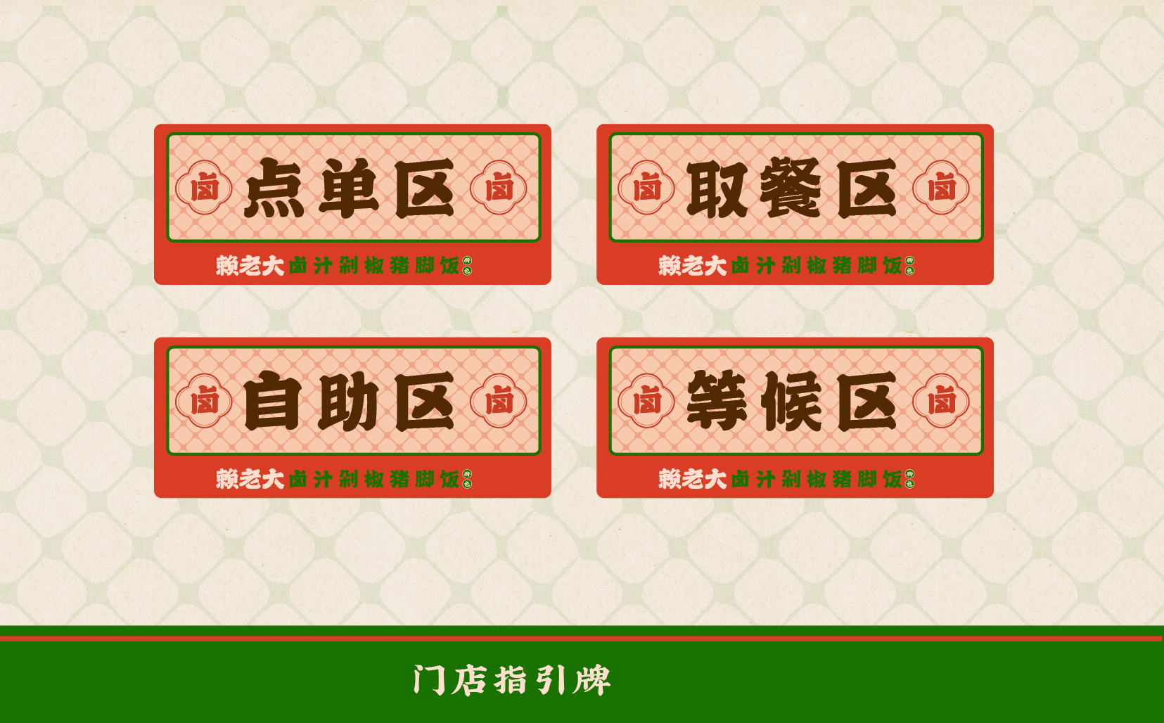 赖老大卤汁剁椒猪脚饭丨中国成都丨贺龙泉-44