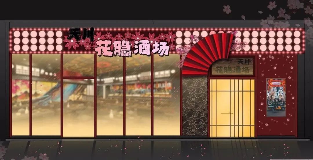 天川·花隐酒场-5