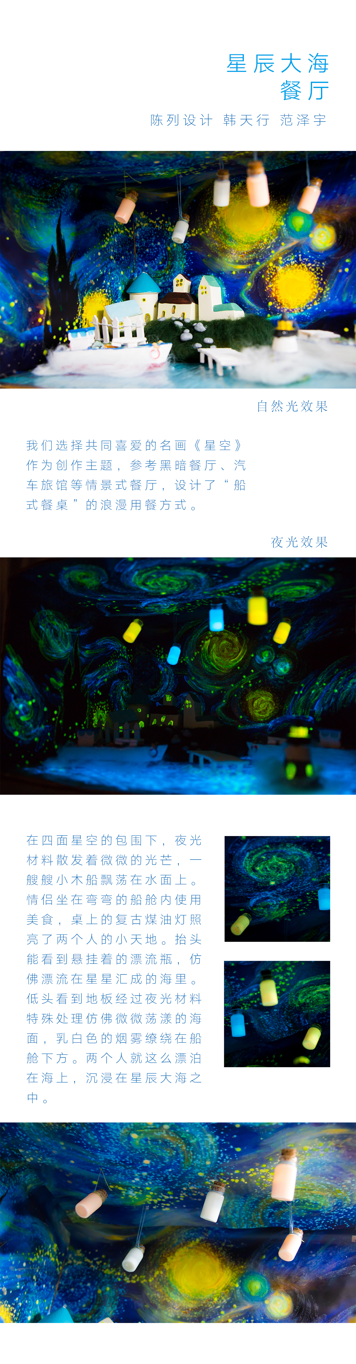 《星空》主题黑暗餐厅 | 漂泊星辰大海-2