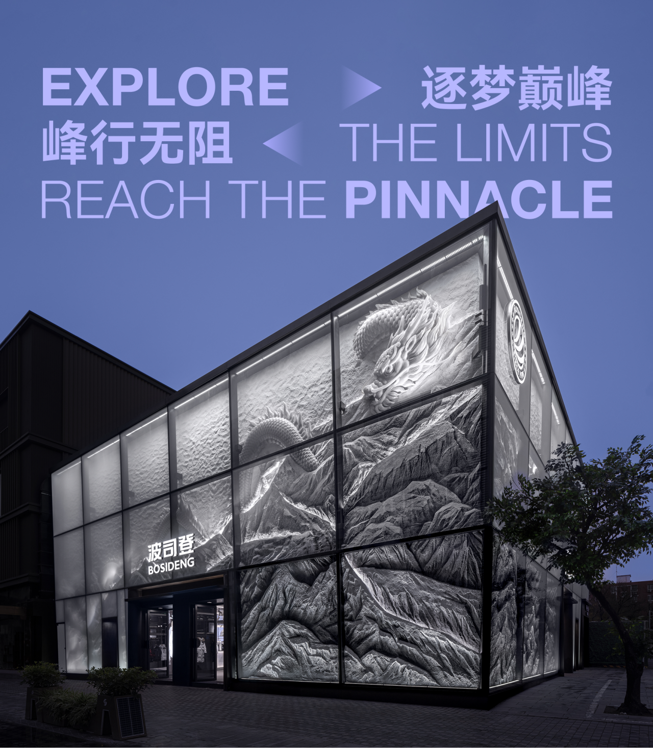 波司登北京三里屯旗舰店丨中国北京丨39 THIRTY NINE-0