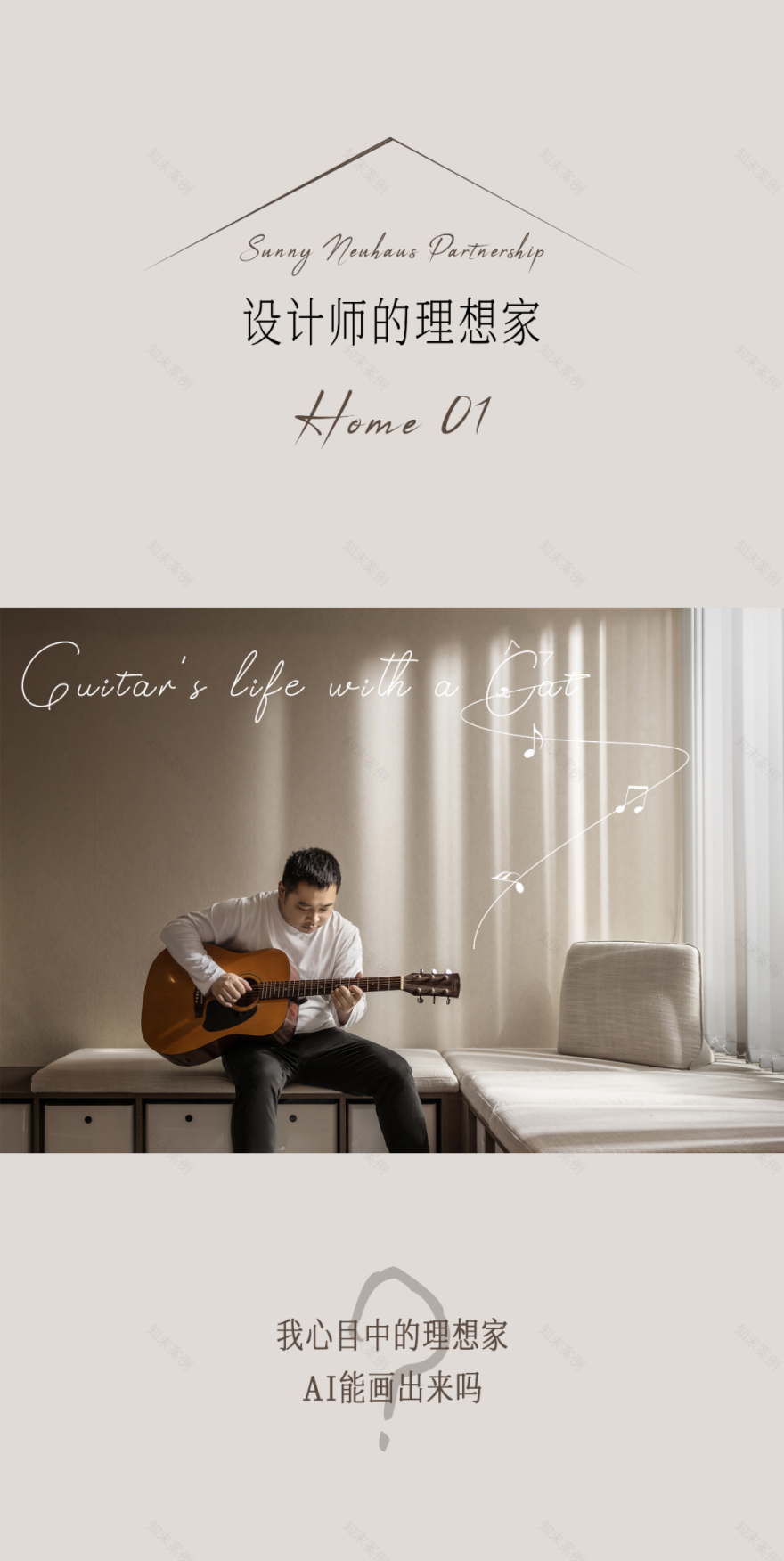 一个家,不只是视觉效果丨王小锋工作室-0