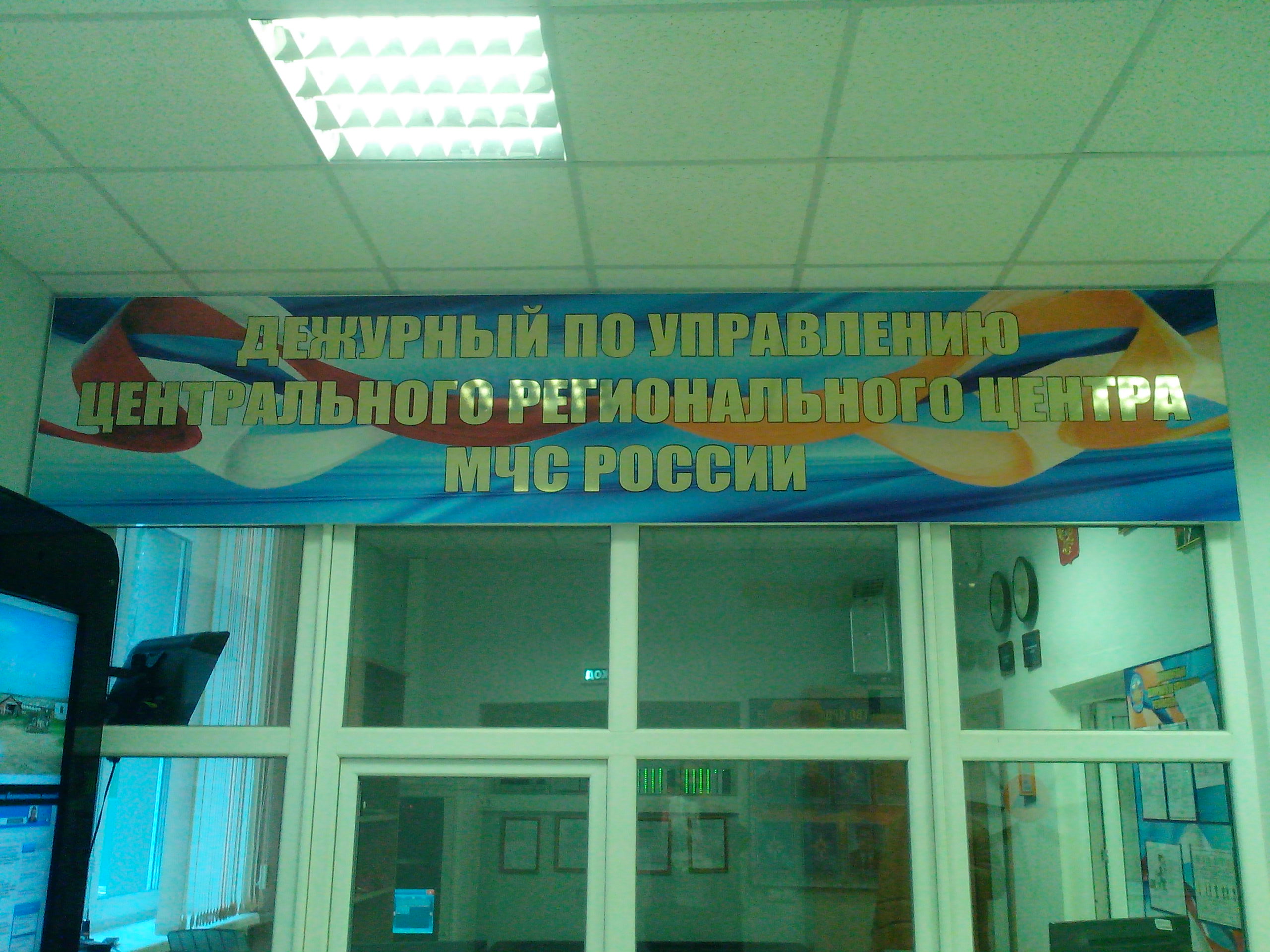 ЦУКС МЧС России-14