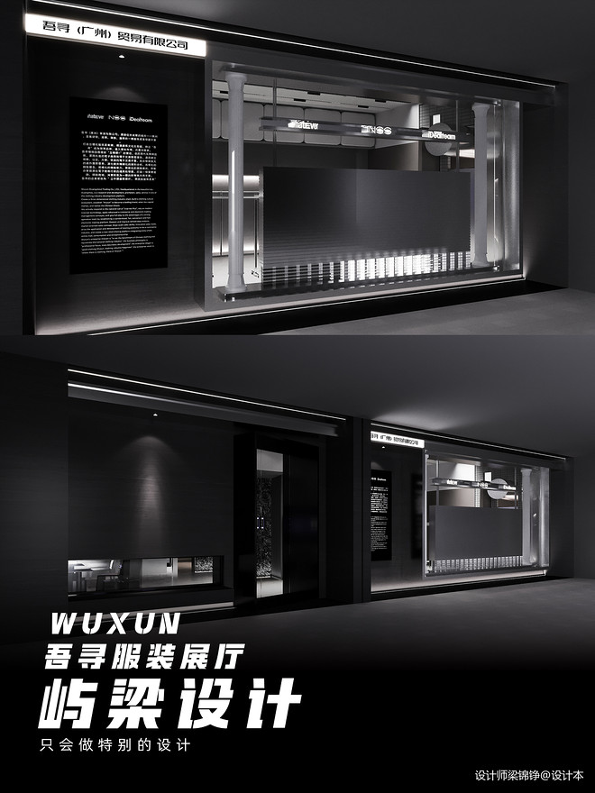 WUXUN吾寻潮牌服装展厅+办公区设计-12