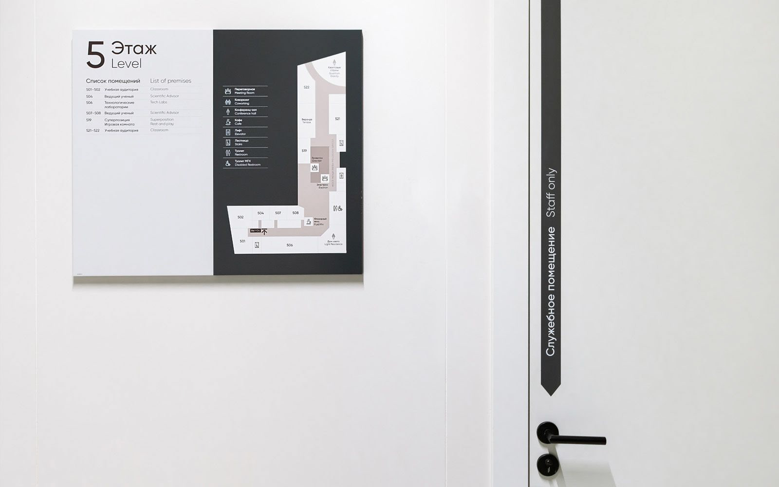 Bauman University New Campus Wayfinding-59