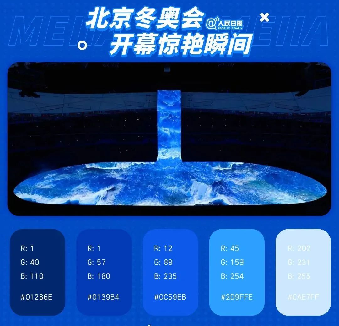 2022年北京冬奥会东方美学设计丨中国北京-43