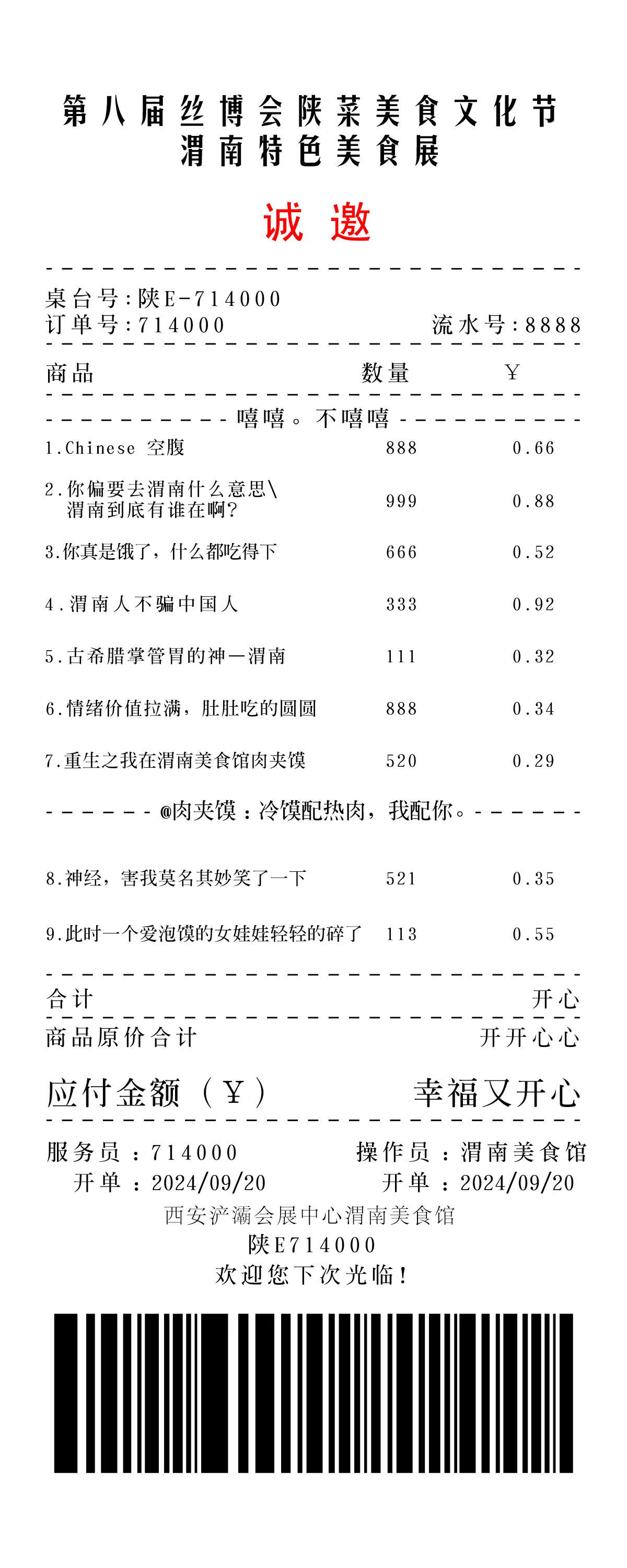 第八届丝绸之路博览会 渭南美食展-39