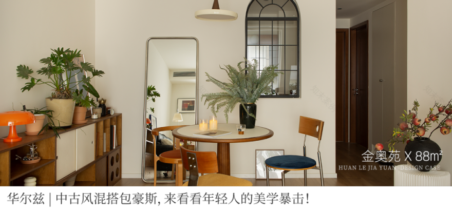 佳园实景|莓想|105㎡包豪斯中古风,三室改两室,大胆鲜活的色彩推门直接被硬控!-82