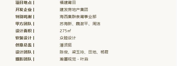 福建莆田建发联发·望湖275㎡样板间丨中国莆田丨众睦设计-89