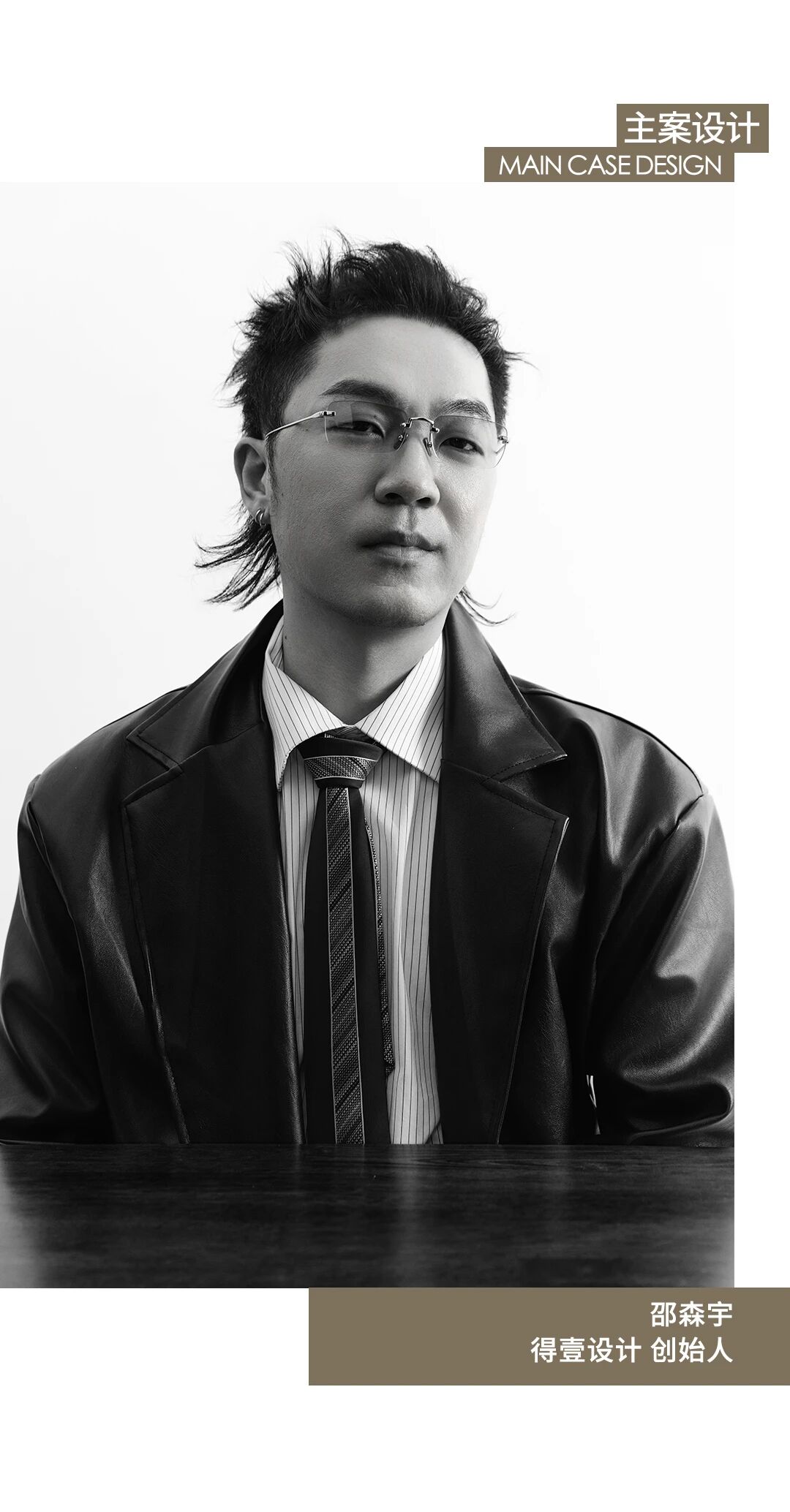 新作｜得壹设计.邵森宇  共生与自我-50