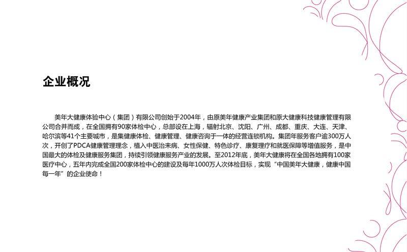 合肥美年大健康生态圈设计-4