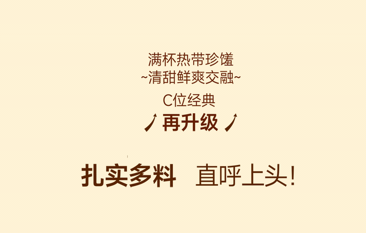 杨枝甘露：“加果肉，加果肉，加果肉！”-12