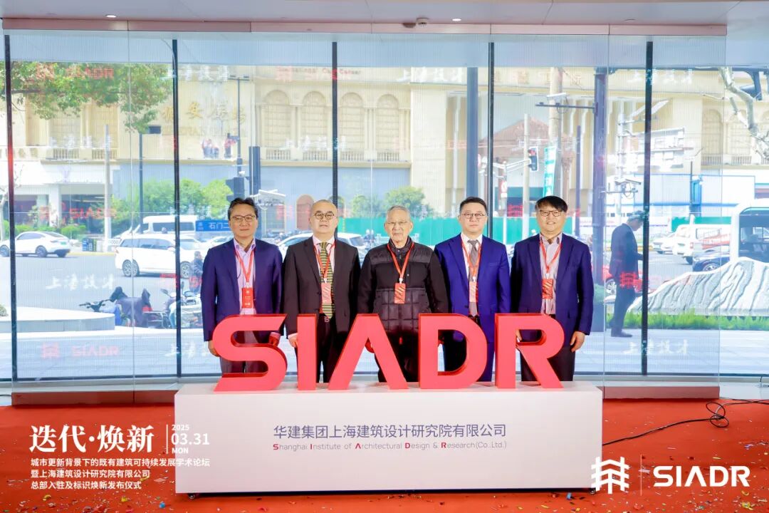 迭代·焕新丨华建集团上海院举行城市更新背景下的既有建筑可持续发展学术论坛暨上海院总部入驻及标识焕新发布仪式-126