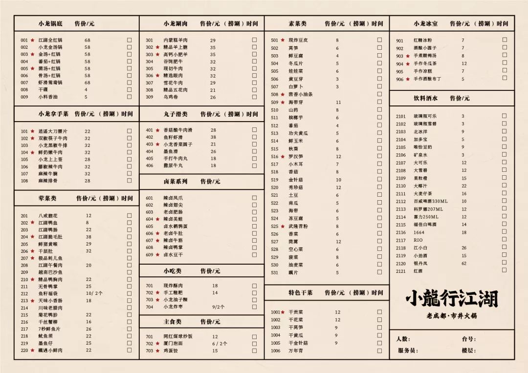 小龙行江湖 | 复古市井火锅店的设计魅力-58