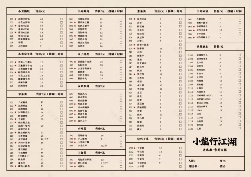 小龙行江湖 | 复古市井火锅店的设计魅力-58