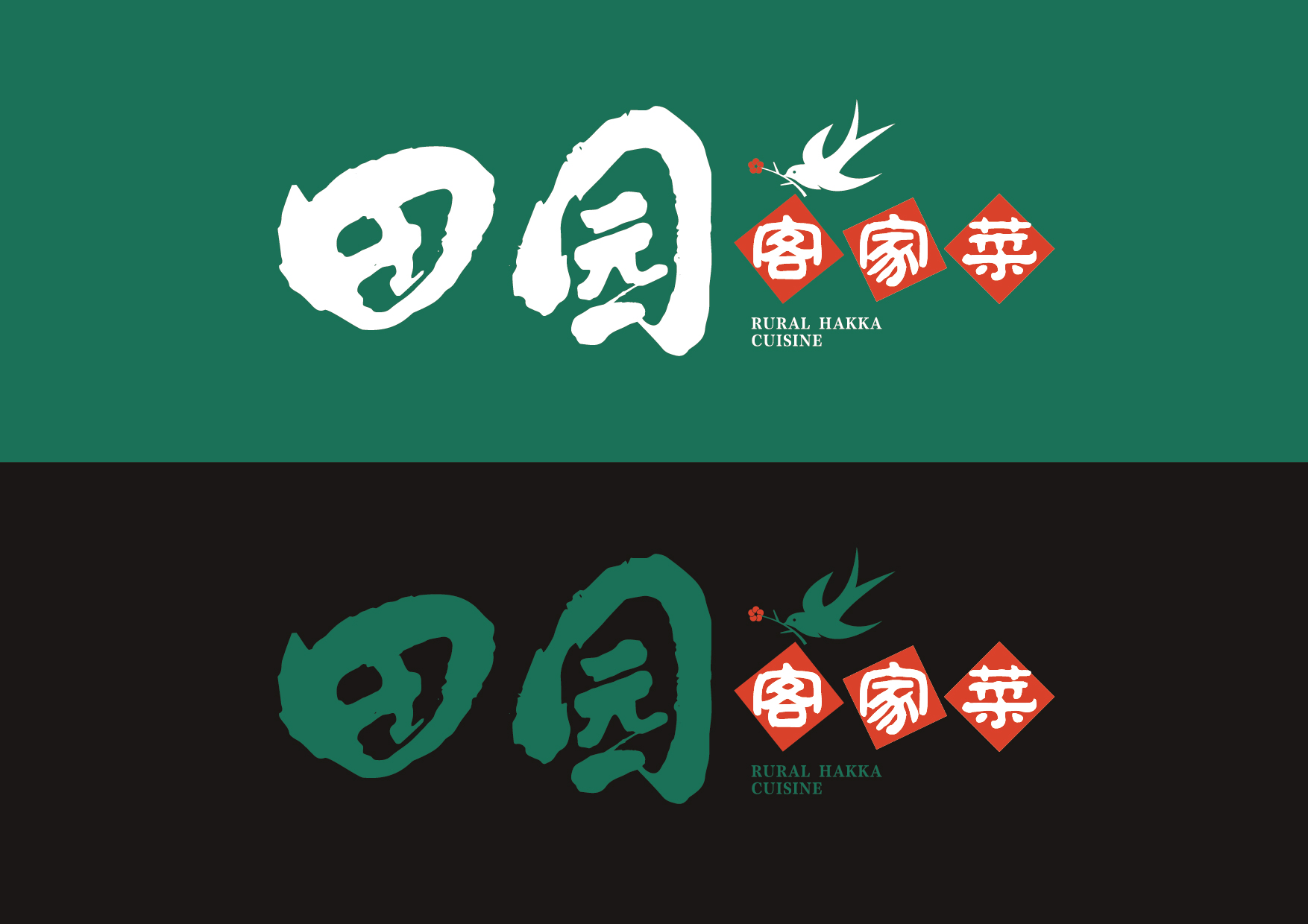 客家餐饮品牌全案-7