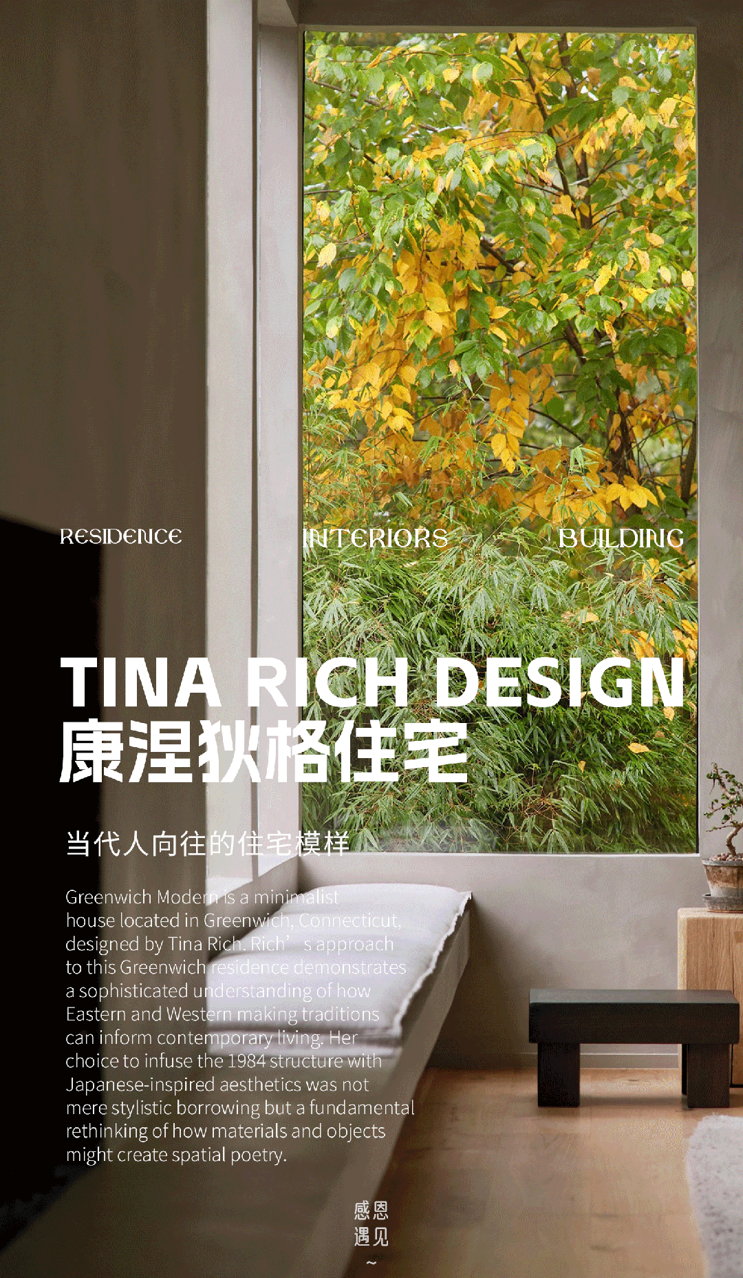 始室 · 康涅狄格住宅（Greenwich Modern）丨美国康涅狄格丨Tina Rich Design-0