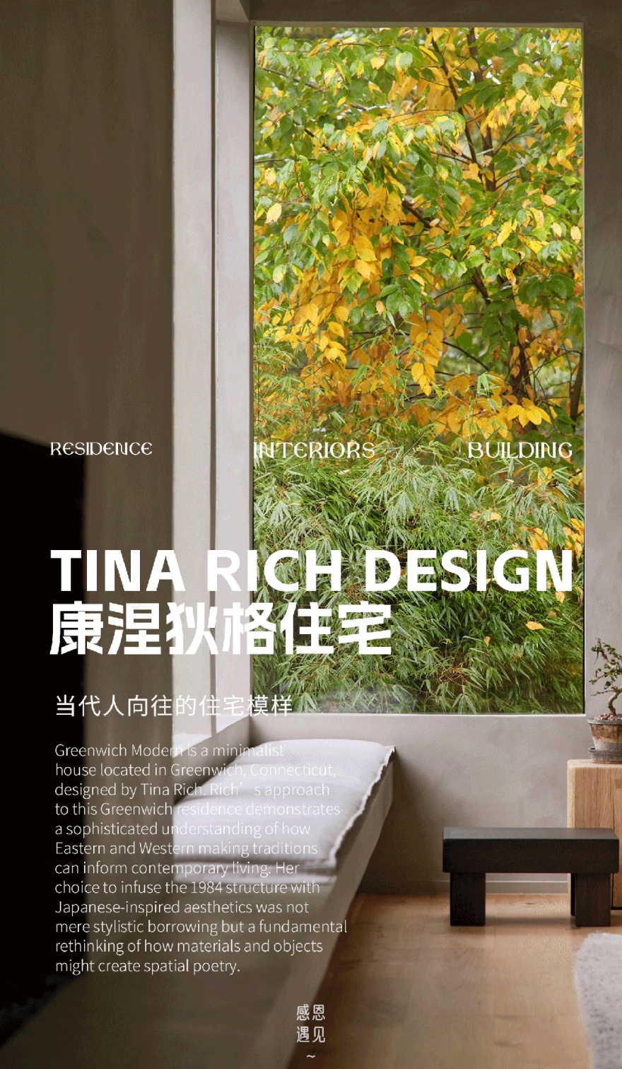 始室 · 康涅狄格住宅(Greenwich Modern)丨美国康涅狄格丨Tina Rich Design-0