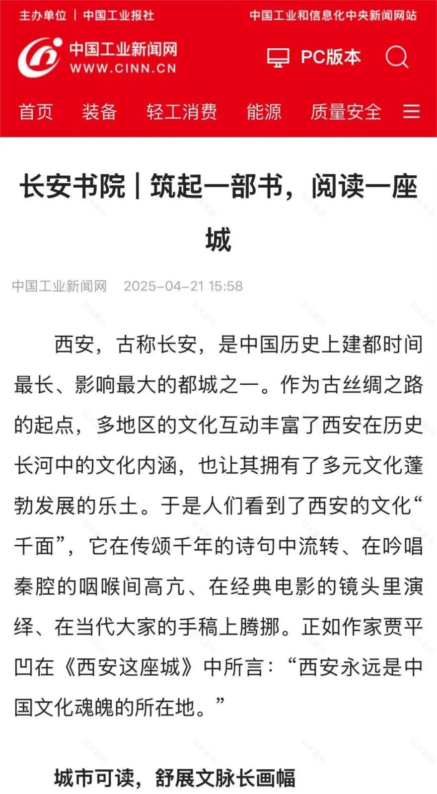 长安书院|在天地间筑起一部“城市之书”-48