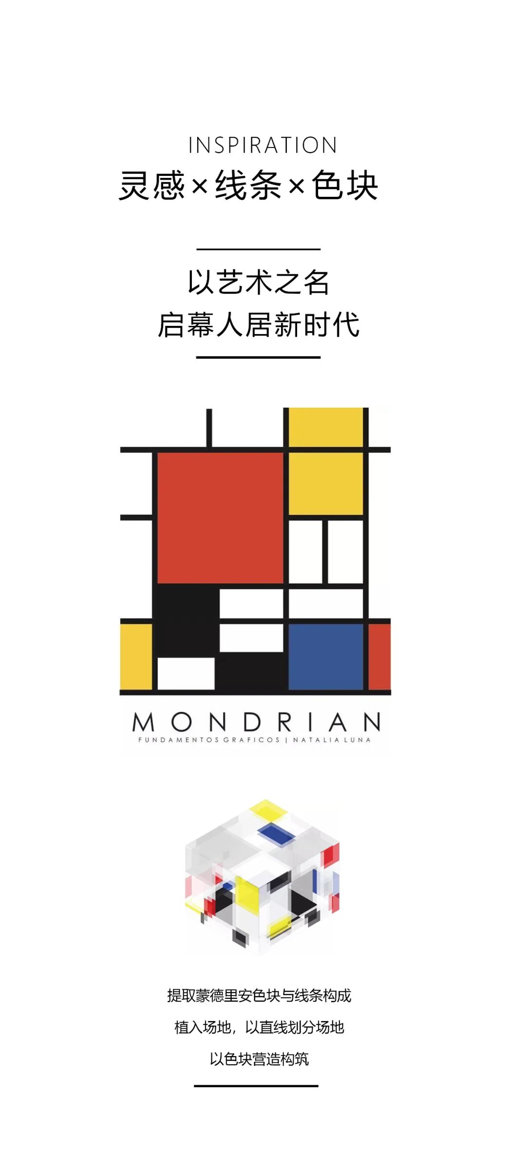 蒙德里安：我的格子，你看懂了吗？ | 嘉惠 · 九里（大区）-9