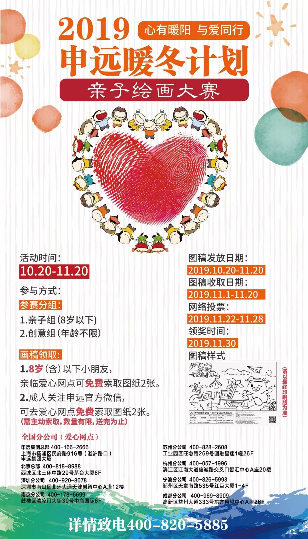 2019 申远暖冬计划•亲子绘画大赛 创意无限-63