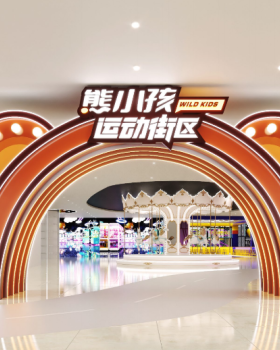 熊小孩运动街区