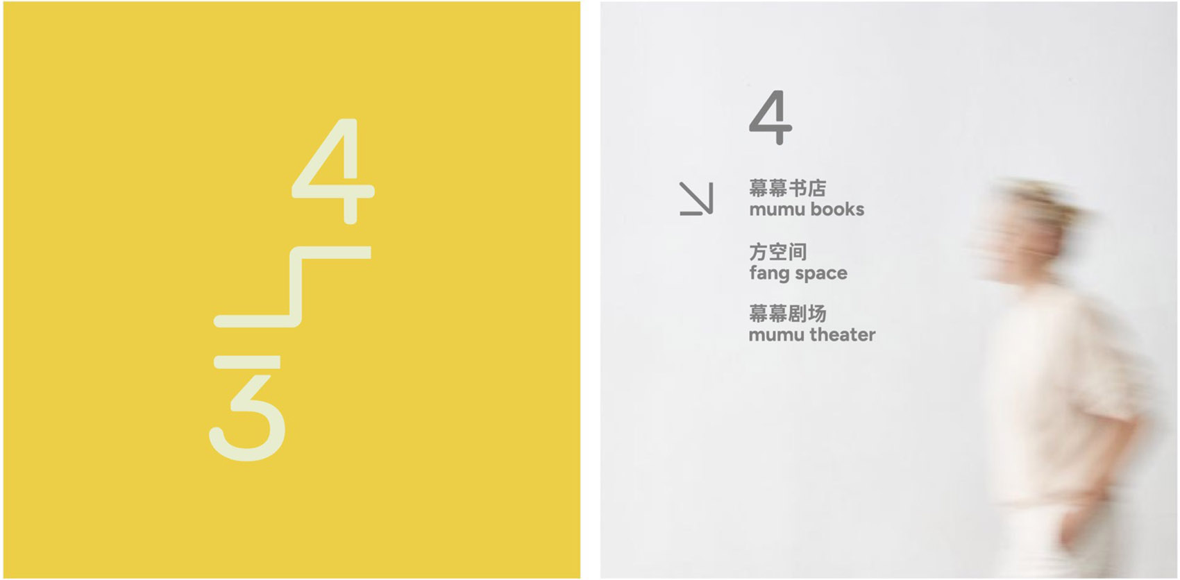 幕幕剧场室内设计丨中国北京-116