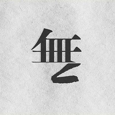 深圳湾万象城元古雲境餐厅,杭州灵隐寺元古觀山丨中国杭州丨无之设计-67