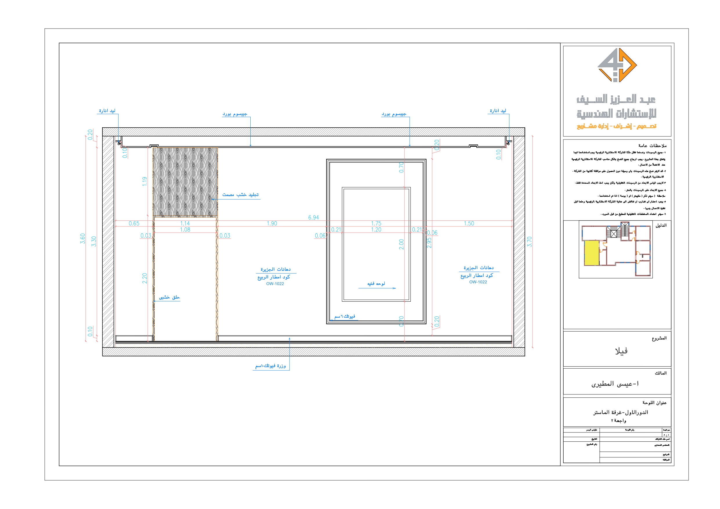 Shop drawing of suite in KSA-9