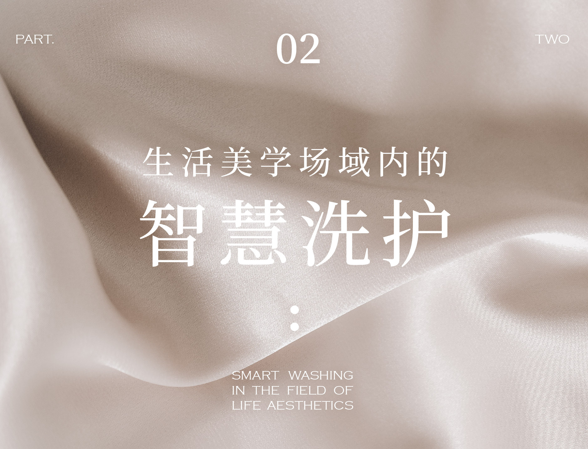 卡萨帝洗护艺术空间系列丨瑞德设计·空间-16