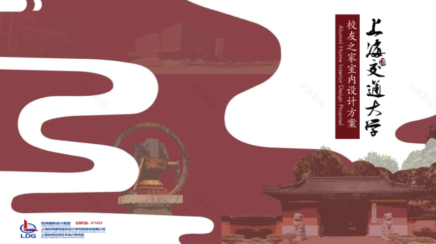 LDG动态︱上海经纬匠心善筑——上海交大校友服务中心正式启用-13