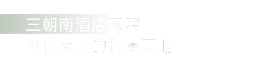 全新亮相|YUNĒ269超级5房滨江生活新境界-19