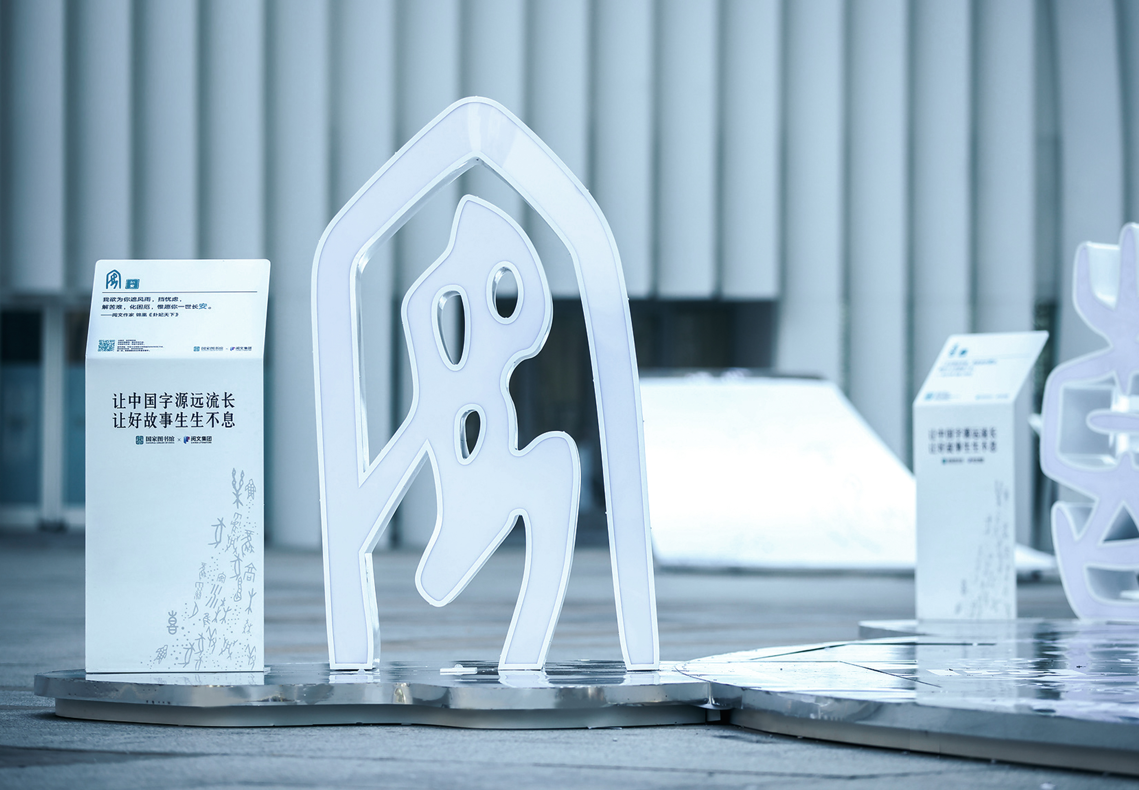 天津国图津湾“阅·文字长河”公益项目丨中国天津丨阅文集团和不是美术馆-7