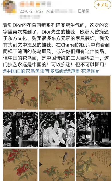 迪奥服饰涉嫌抄袭中国传统纹样事件丨法国丨迪奥(Dior)-7