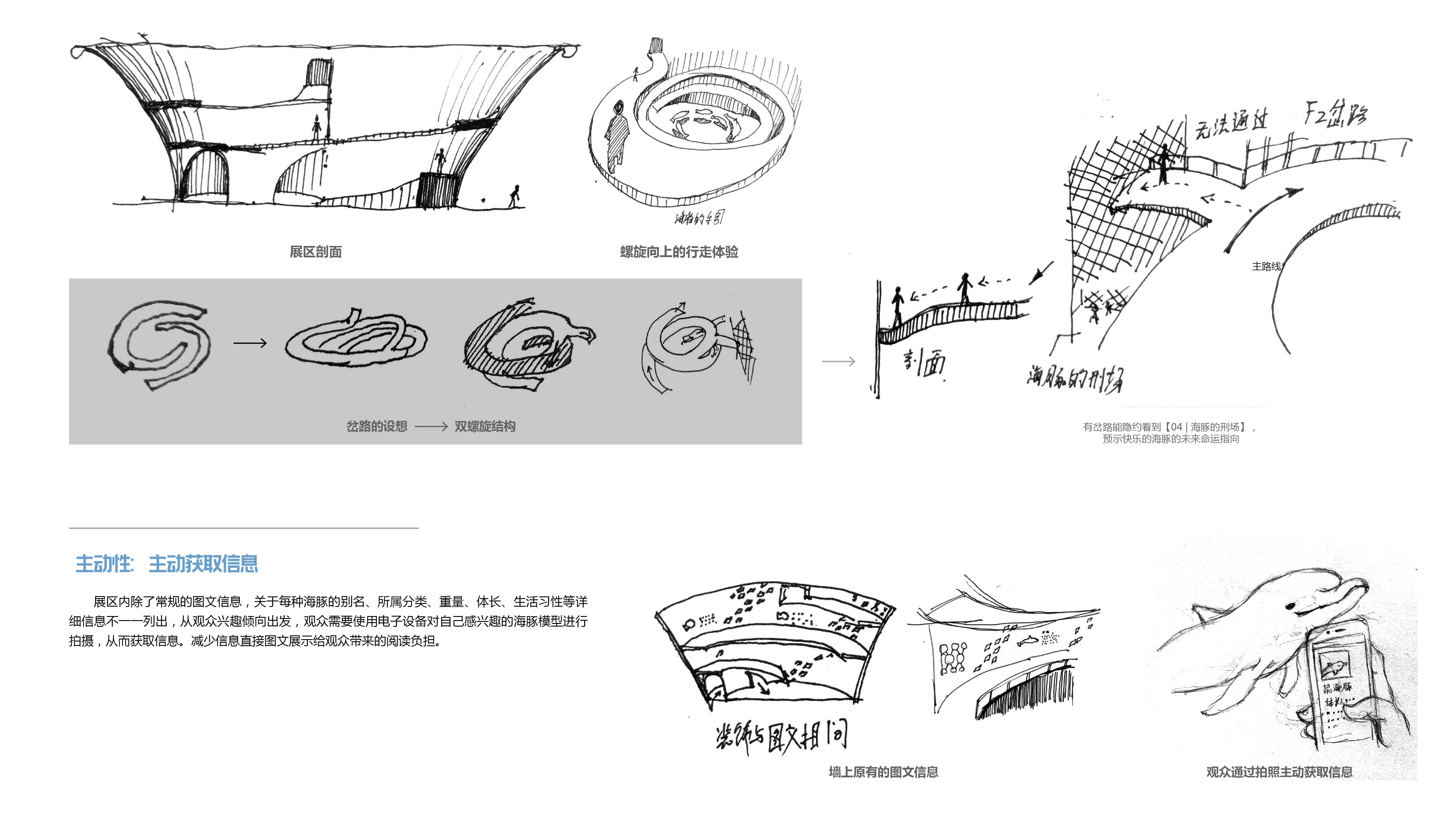 《海豚大逃亡》 | 跳脱思维的展示空间设计-34