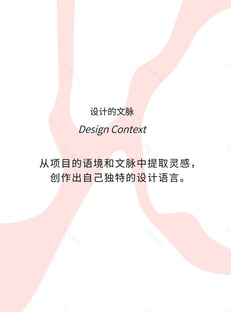 设计的逻辑与文脉 | 从虚无到场所-30