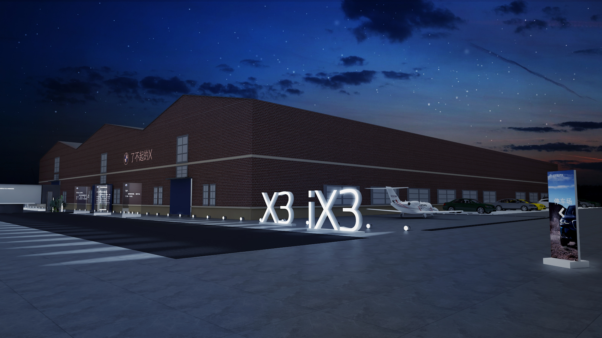 2021 BMW X3 BMW iX3福州上市（设计稿）-0