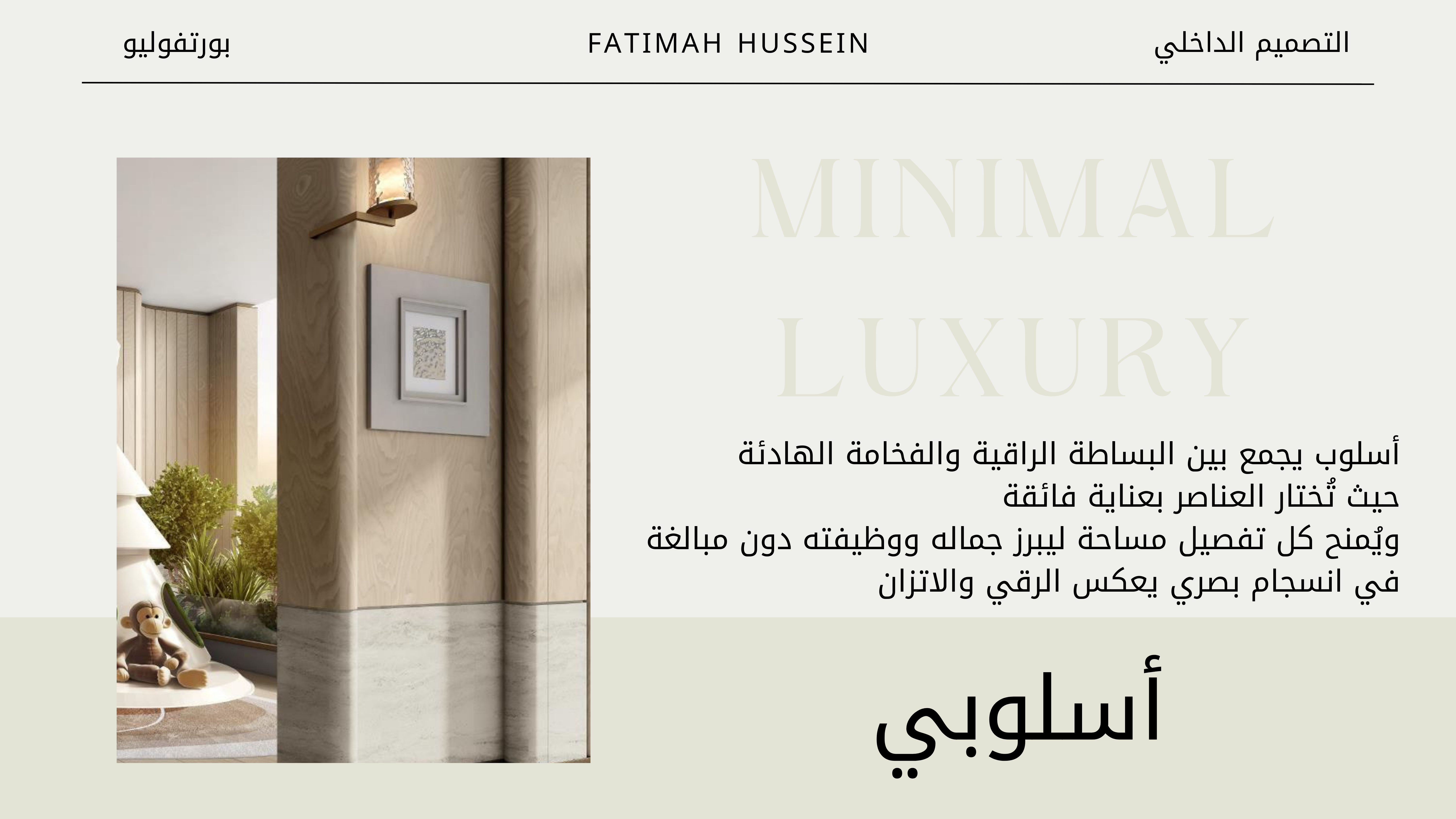 Fatimah Hussein Interior Designer-3