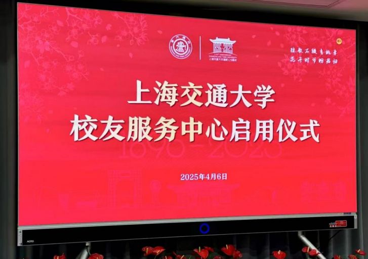LDG动态︱上海经纬匠心善筑——上海交大校友服务中心正式启用-1